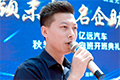 億遠(yuǎn)總經(jīng)理在開班儀式上發(fā)言