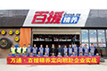 參觀百援精養(yǎng)澄江店