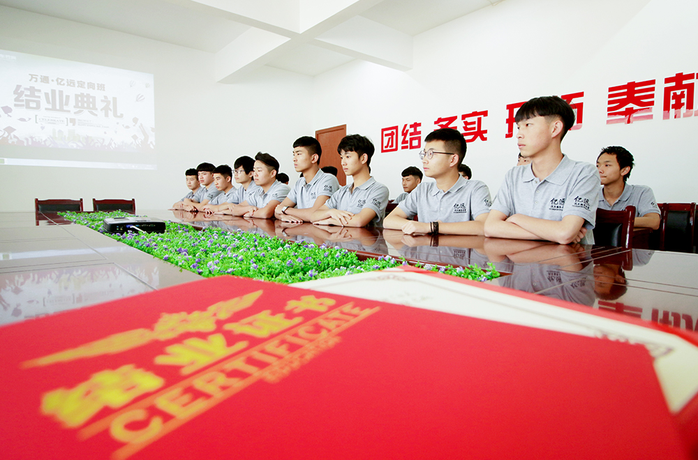 億遠定向班正式畢業