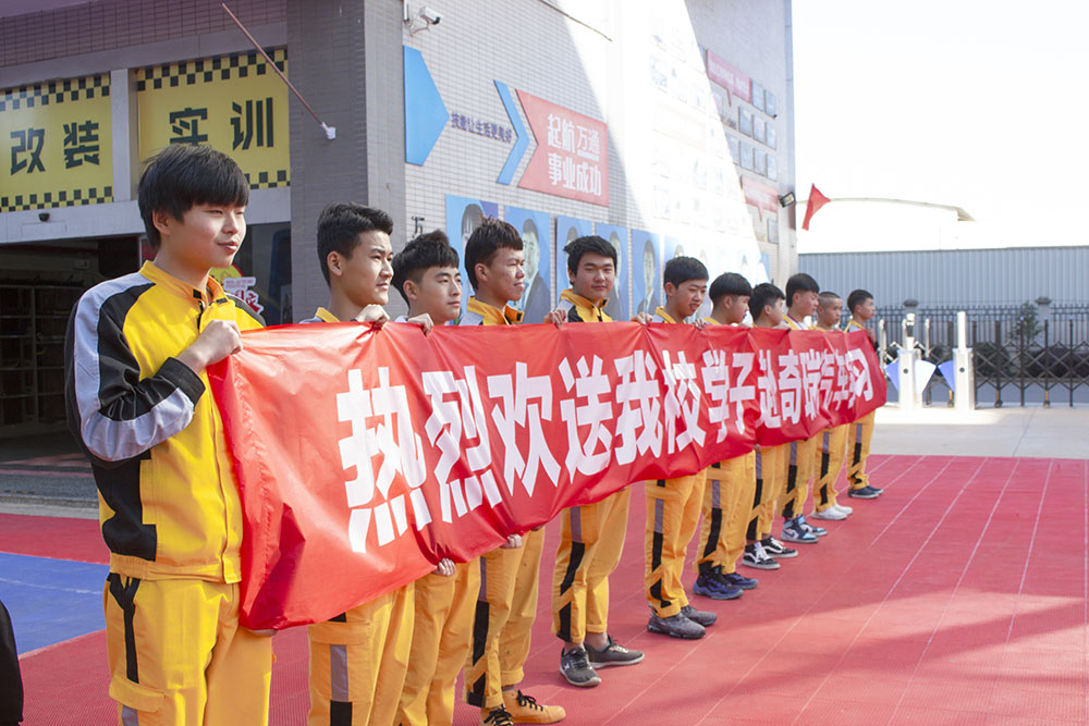 歡送我校學(xué)子赴奇瑞汽車(chē)實(shí)習(xí)