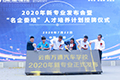 2020年云南萬(wàn)通新專業(yè)發(fā)布會(huì)