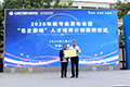 2020年云南萬(wàn)通新專業(yè)發(fā)布會(huì)