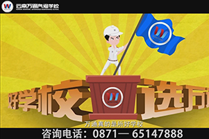 飛碟說——萬通汽修，好學校，選萬通
