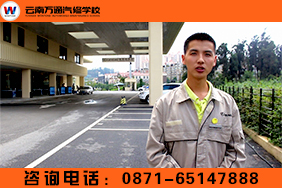 云南萬通雷克薩斯就業(yè)學子劉少峰
